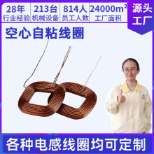 定制加工电磁铁线圈厂家电机数控感应线圈马达自粘电感线圈