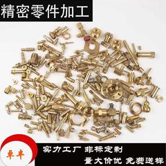 金物バルブ部品精密機械部品 非標準加工 真鍮異形自動部品旋盤部品