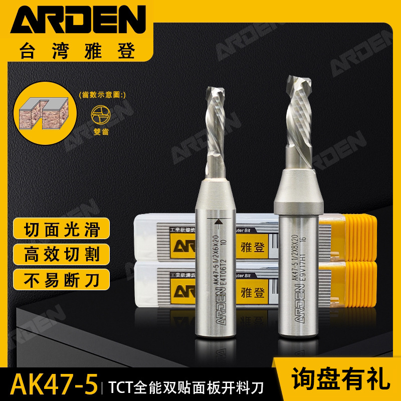 雅登TCT双贴面板开料刀AK47-5螺旋开料刀铣刀数控雕刻机下料铣床