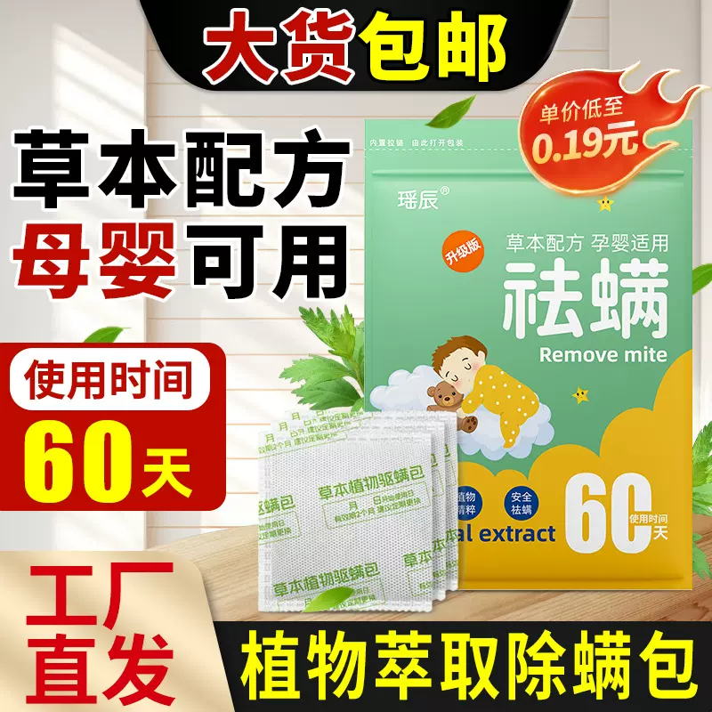 神龙百草源头工厂草本祛螨包植物除螨包粉孕婴可用定制批发祛螨包