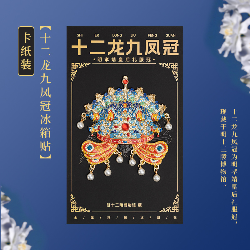 中国風博物館鳳凰の冠金属冷蔵庫マグネット中国風クリエイティブギフト友人北京旅行のお土産|undefined
