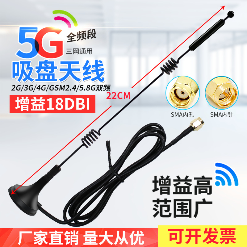 5g全频段小吸盘天线2.4/5.8g路由器高增益充电桩自动售货机物联网