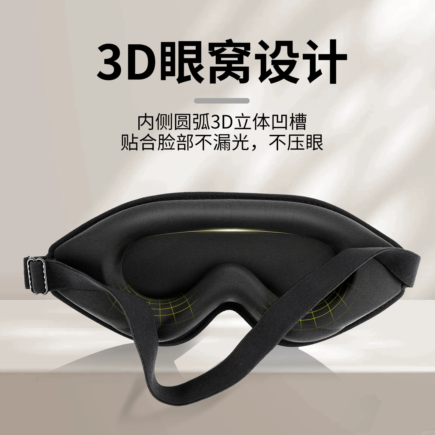 Трехмерная маска для сна, 3D, защита глаз, прямые продажи со склада