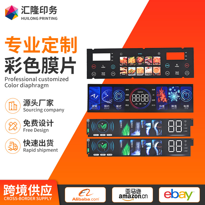 跨境定制茶几热水壶彩色膜片 电炒锅小家电数显面板 数码管面贴