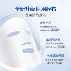 Shunai Mei Collagen Reorganization Mask Beauty Salon Medical Aesthetic Wound Laser Sunburn Repair Patch Cold Compress 