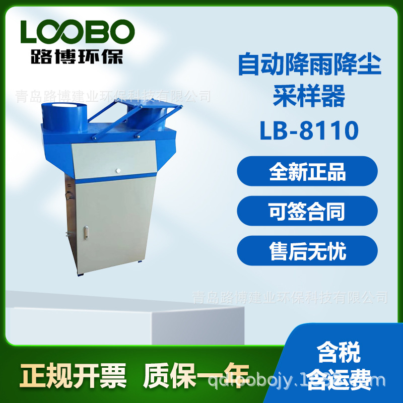 LB-8110降水降尘采样器   采用两只独立并行智能感雨器