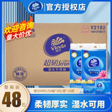 维达抽纸3层150抽软抽面巾纸48包整箱无香卫生纸巾包邮整箱囤货