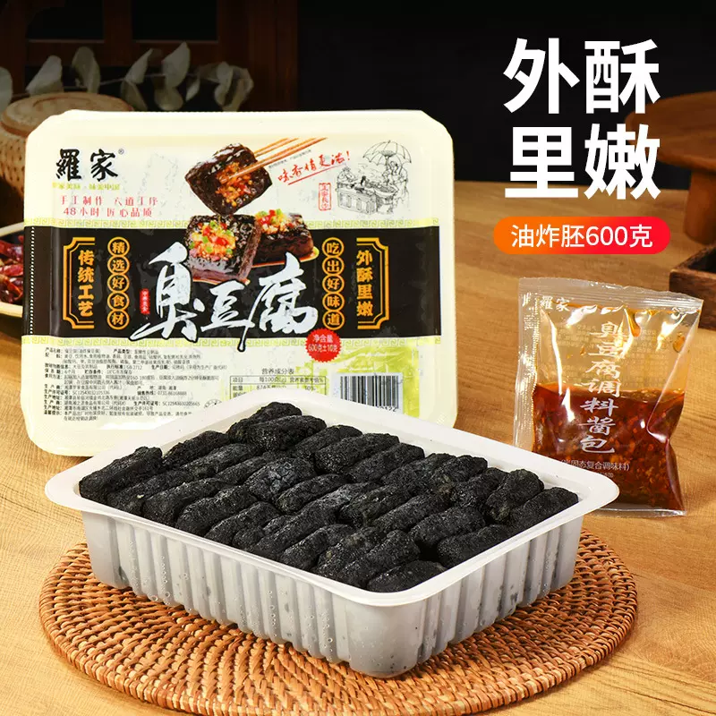 罗家长沙臭豆腐熟胚油炸半成品预制湘菜食材酒饭店餐馆商用配调料