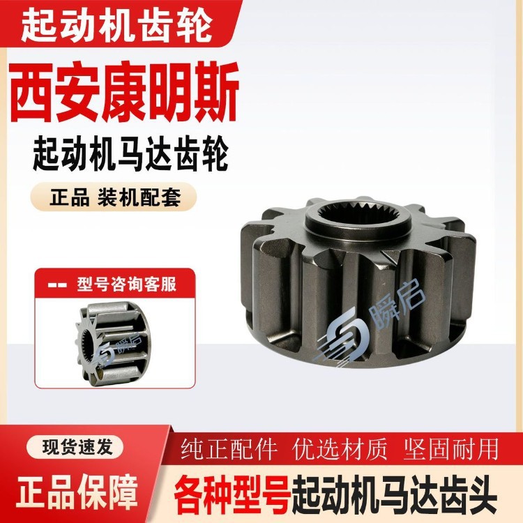 Xi'an Cummins starter motor gear head M105R3008SE/4974389X, flywheel gear head, 26 teeth, 11 teeth