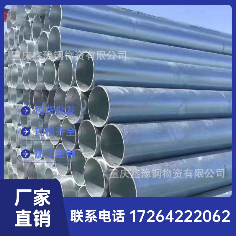 重庆dn15-dn200镀锌管 镀锌钢管 鑫豫钢厂家建筑消防用管