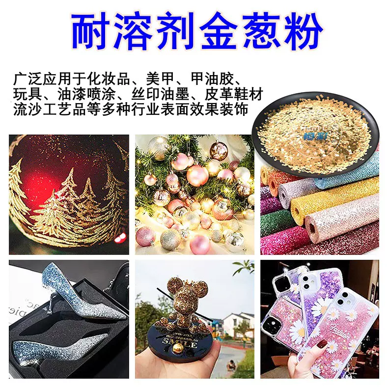 环保耐溶剂金葱粉耐酸碱不褪色丝印油墨金葱细闪粉甲油胶调色亮片