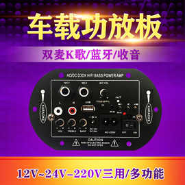 跨境 专供6寸12V220V三用双MIC带蓝牙汽车数字功放板功放器