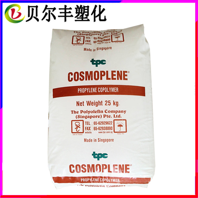 新加坡聚烯烃聚丙烯PP AS164 ZA564 AX668 AH561透明级共聚原材料