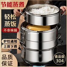 原味304蒸锅家用2025新款蒸饭锅不锈钢蒸笼多层节能锅笼屉通用无