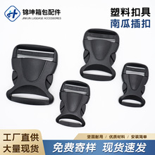 现货供应南瓜插扣POM塑料调节扣背包扣宠物胸带防滑卡扣龟背插扣