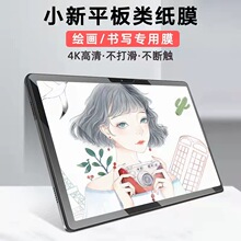 适用联想TAB 12,TAB10类纸膜P11磨砂小新绘画书写膜P12Pro防爆膜