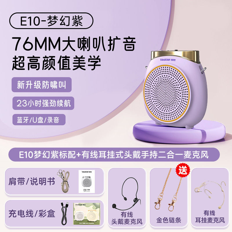 得胜e10小蜜蜂扩音器教师专用上课蓝牙无线麦克风德胜录音喇叭机|undefined