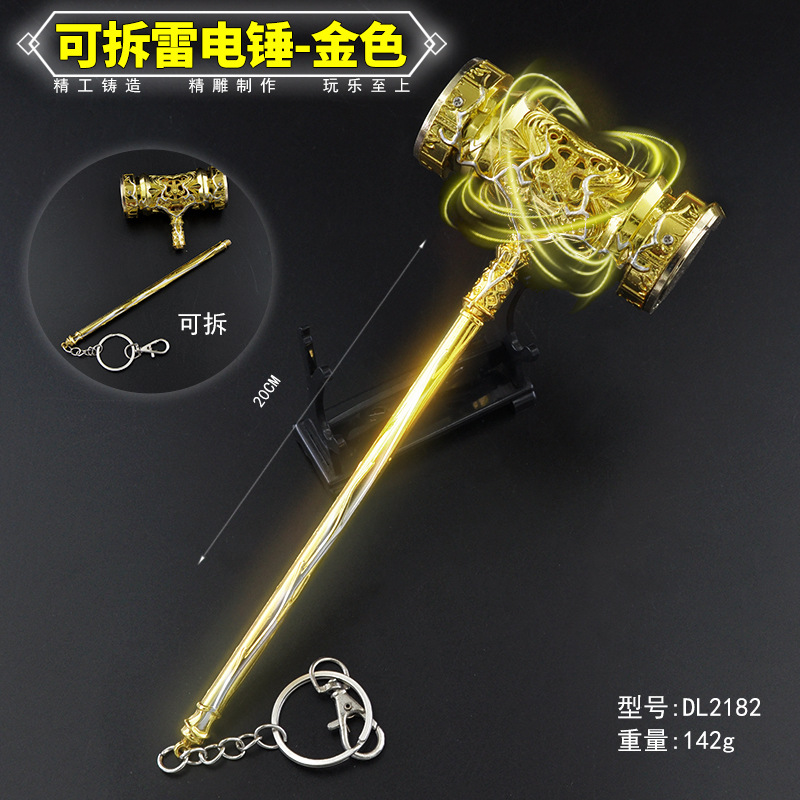 DL2182-20厘米可拆雷电锤-金色-主图.jpg
