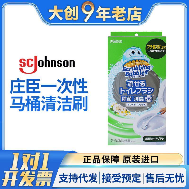 日本庄臣使い捨てトイレブラシは洗剤を含む死角のないトイレを溶かすことができます。|undefined