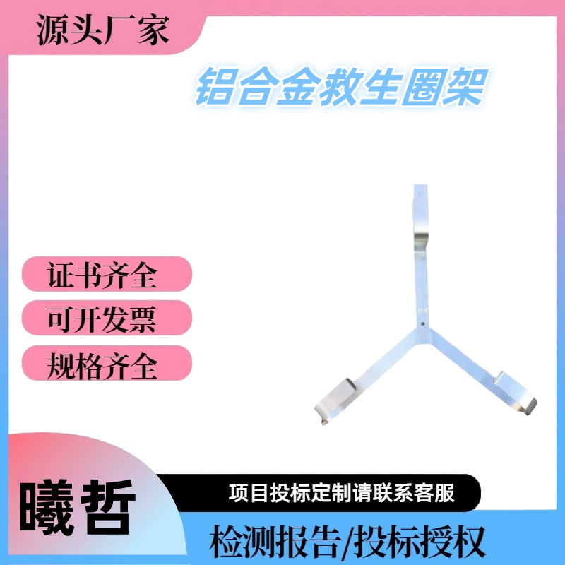 2.5/4.3KG船用救生圈挂钩通用型游泳圈挂钩架不锈钢救生圈支架