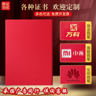 Pearlescent paper blank certificate cover high-grade cover production certificate shell logo honor certificate letter of appointment unit