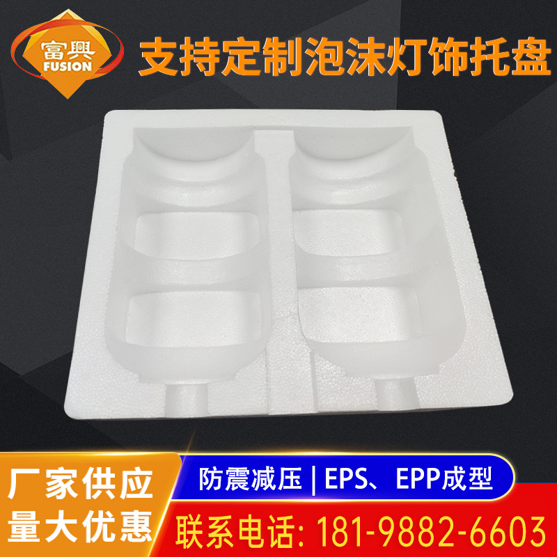 保丽龙成型灯饰包装托盘抗压保利龙成型隔热epp泡沫内衬包装盒子