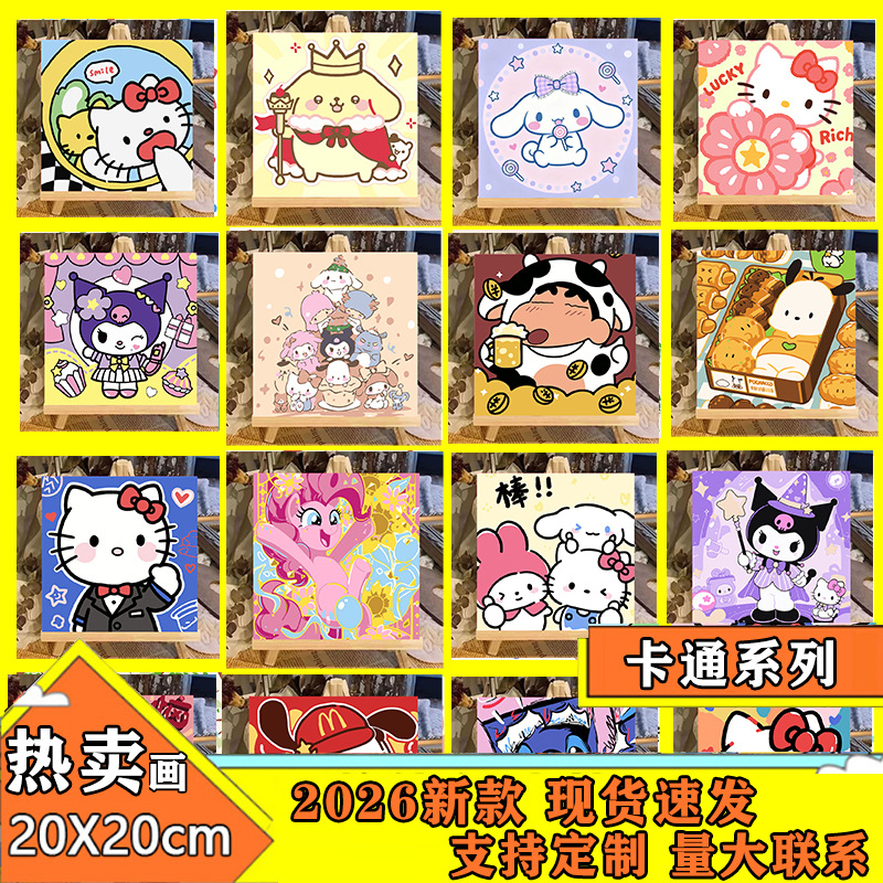 20*20儿童数字油画批货卡通三丽鸥涂色油彩画手工填色油画diy填色