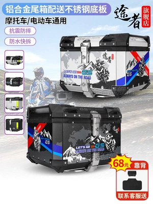 Suitable for Tuzhe motorcycles, aluminum alloy tail box, trunk, aluminum box, electric scooters, large universal size, Niu