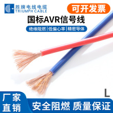 胜牌工厂现货国标AVR电子线0.3MM平方单芯软线机器设备连接电线
