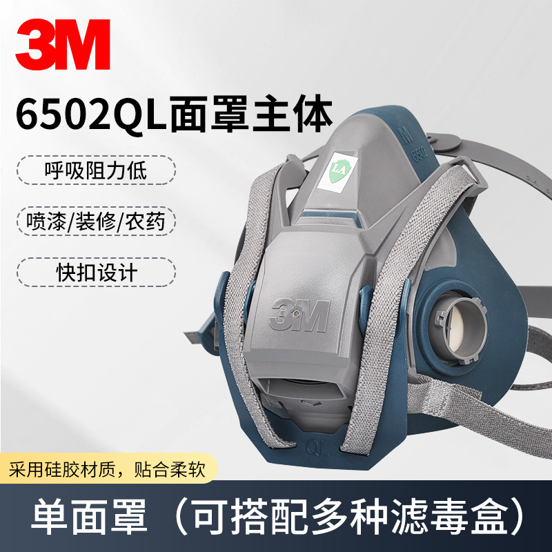 3M 6502QL快扣硅胶半面型防护面罩防毒口罩 配合滤尘棉滤毒盒使用