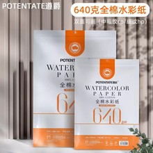 遵爵2k4k8k16k全棉水彩纸中性无酸640g双面纹路细纹中粗纹双面