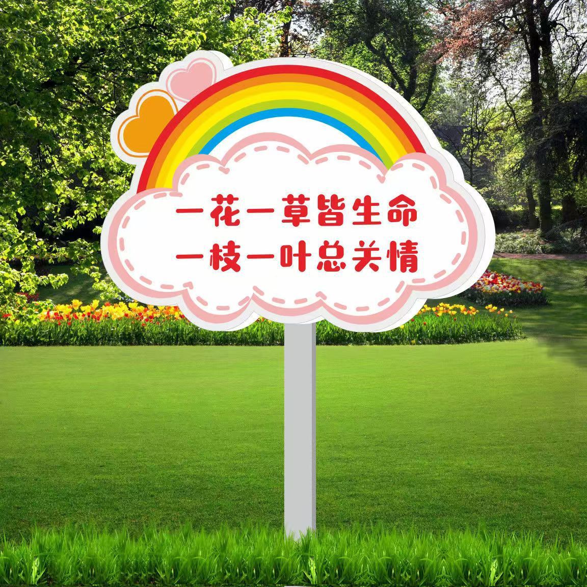 爱护花草牌提示草坪花园温馨标识菜园草地警示绿化带禁止踩踏文明