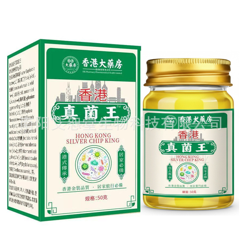 香港真菌王皮肤抑药菌止喷剂痒膏脚臭脚痒气膏百草云南本草真菌王|undefined