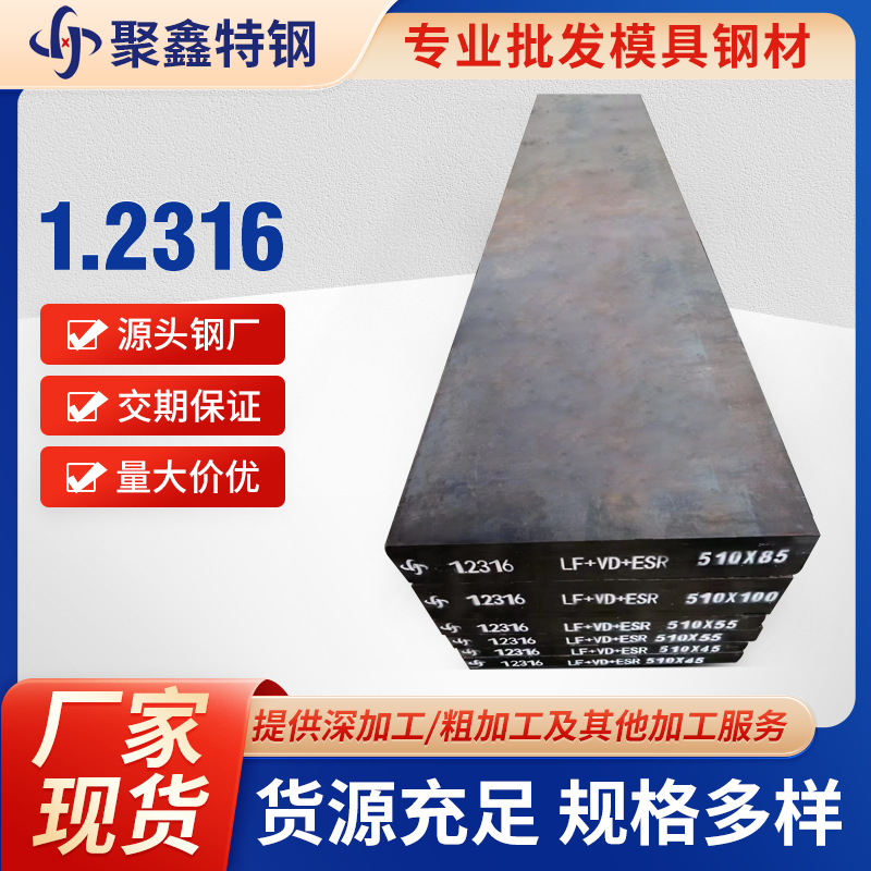 源头厂家可加工1.2316高强度塑胶模具钢耐腐蚀铣光精料工业钢材