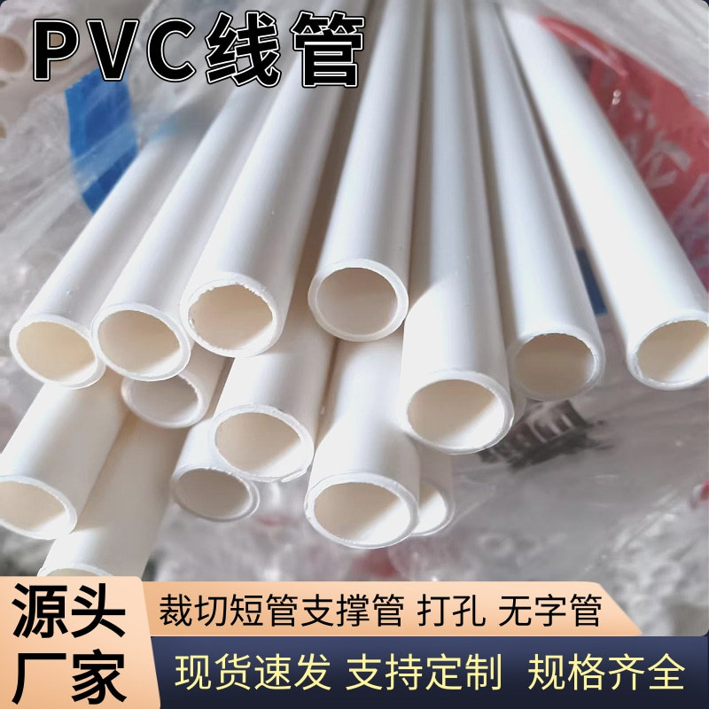 pvc短管加工pvc16mm套管饰品配件25mm塑料pvc硬管阻燃工程专用