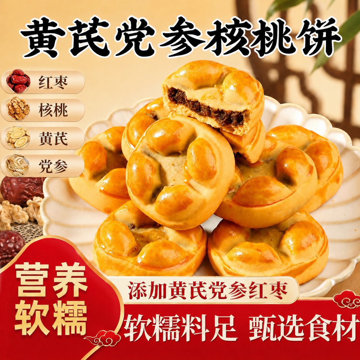 Astragalus, Codonopsis, and Walnut Cake - Whole Grain Nutritional Traditional Pastry with Filling and Crispy Crust, Breakfast Snack, Popular Online Snack, Leisure Snack Wholesale