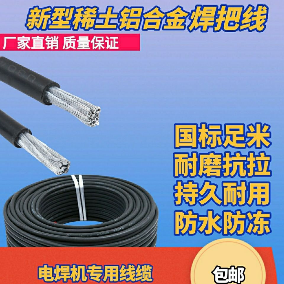 稀土铝合金电焊机焊把线16/25/35/50/70平方电缆焊线焊把线|ms