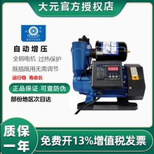 大元A1新款增压泵家用自来水太阳能全自动抽水静音管道加压自吸泵