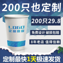 包邮7/9盎司一次性纸杯定印LOGO 加厚商务杯广告杯水杯