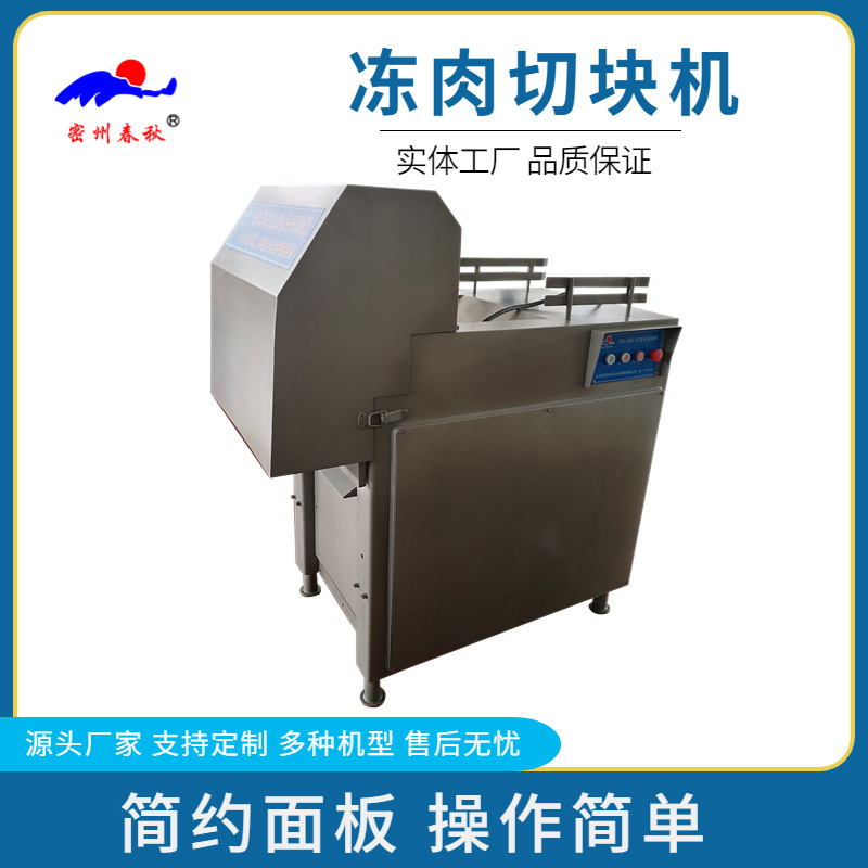 冻肉板冻肉切块机 黄油板冻肉切块机 油脂冻肉切块机