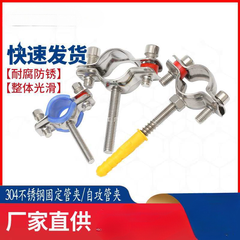 304不锈钢管卡固定管支架膨胀螺钉抱箍管夹水管夹子管道卡扣卡箍