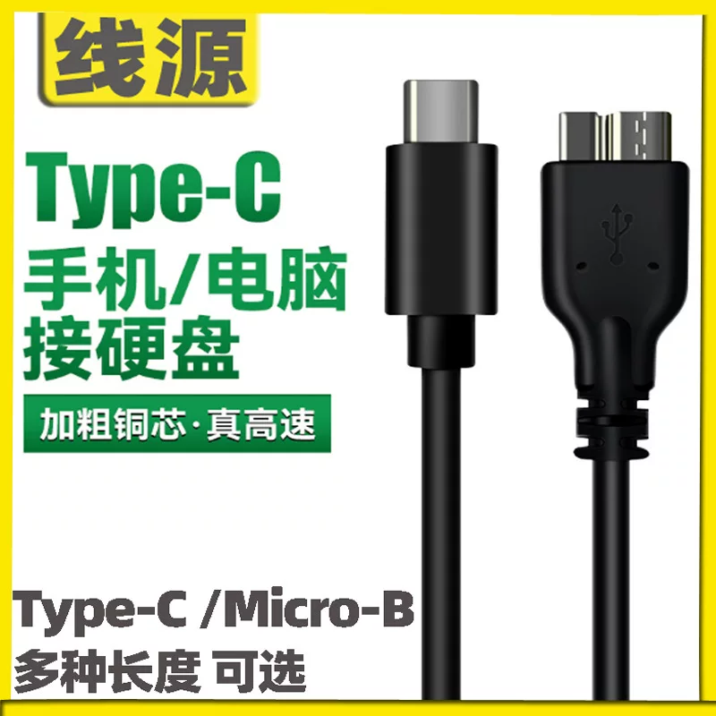 Высокоскоростная линия Type-C на Micro USB 3.0, кабель Type-C к Micro, кабель для мобильного жесткого диска