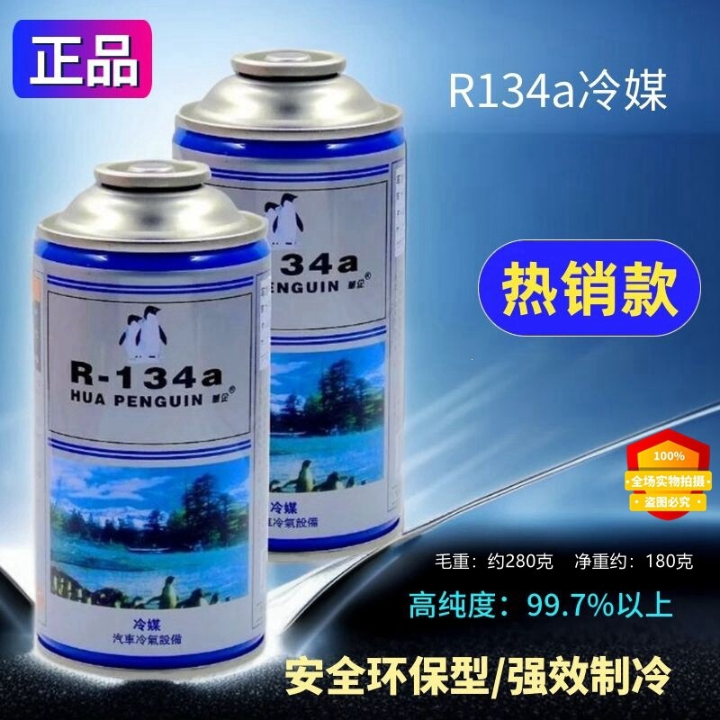 Suitable for car air conditioning, R34a refrigerant, refrigerant gas filling kit, refrigerant, Freon, excavators, and trucks