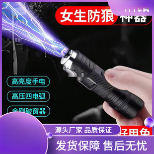 Girls' Self-Defense Arc Bright Flashlight, Portable Self-Protection, Anti-Bad Guy, Legal Weapon, Anti-Wolf Artifact, Direct Sale
