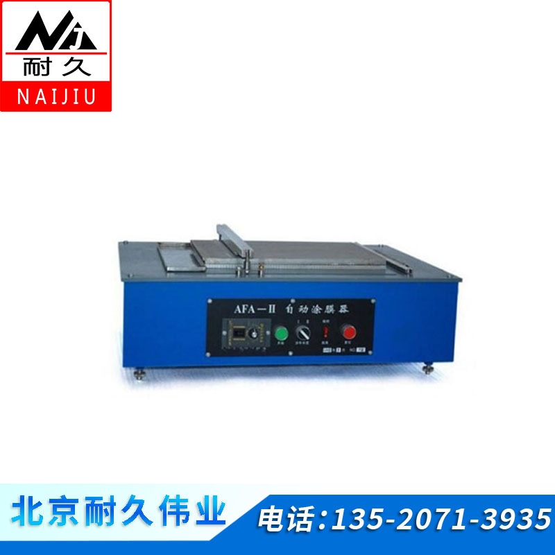 实验室涂膜设备 电动湿膜制备器NJA-II型自动涂膜器
