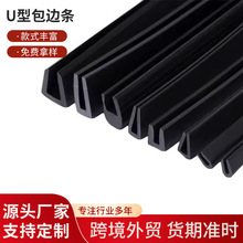 橡胶U型包边密封条卡槽防割手不锈钢板桥架钣金配电箱保护条耐温