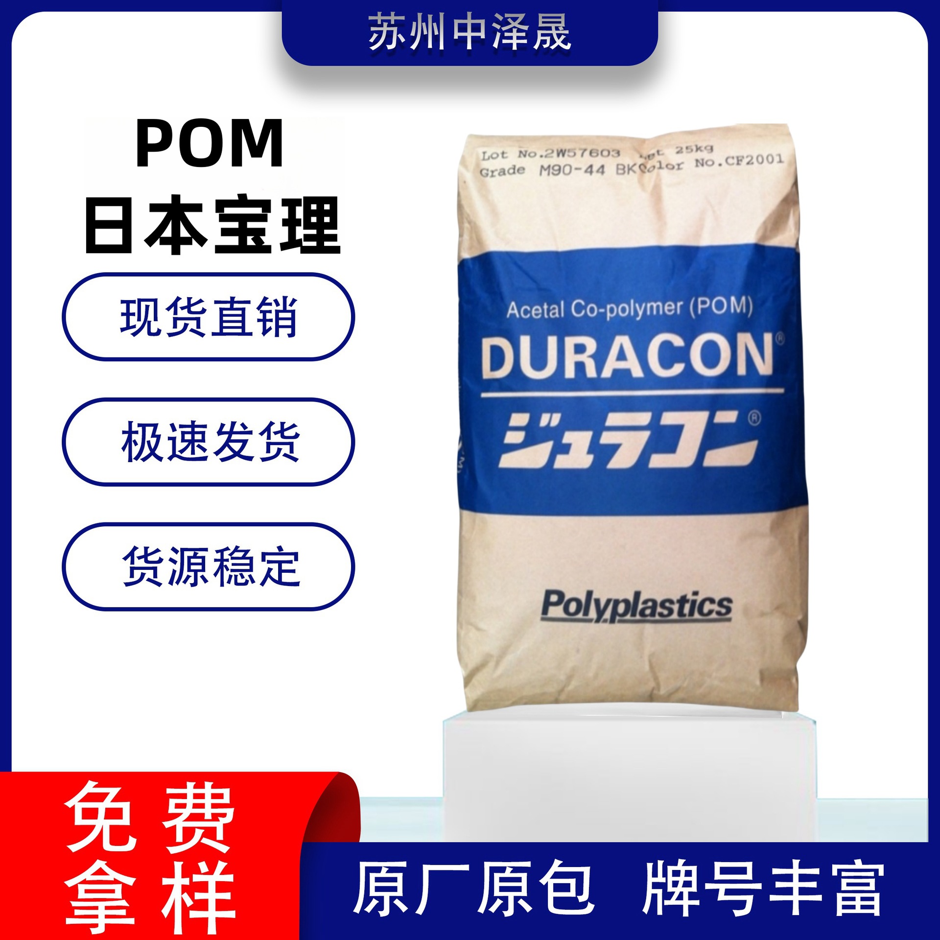 POM 日本宝理 M25-44/45 高粘度 耐候 注塑级 聚甲醛塑胶原料