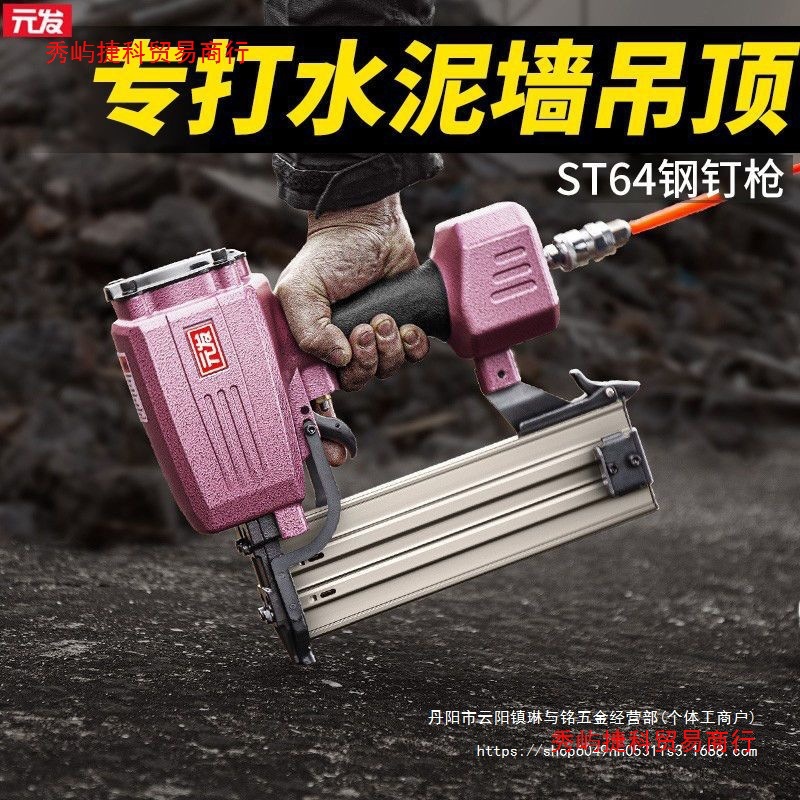元发钢钉枪气钉枪 混凝土水泥墙钢排钉枪装修打钉枪 st6450排直销