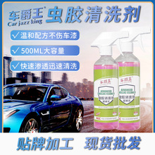 定制汽车虫胶清洗剂清理粘鸟粪虫尸去除剂树胶清洁剂车用专用