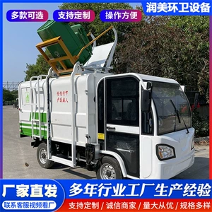 Small New Energy Electric Garbage Truck for Residential Areas and Factories, Garbage Cleaning Vehicle with Attached Bin, Self-Loading and Unloading Motorcycle Garbage Truck